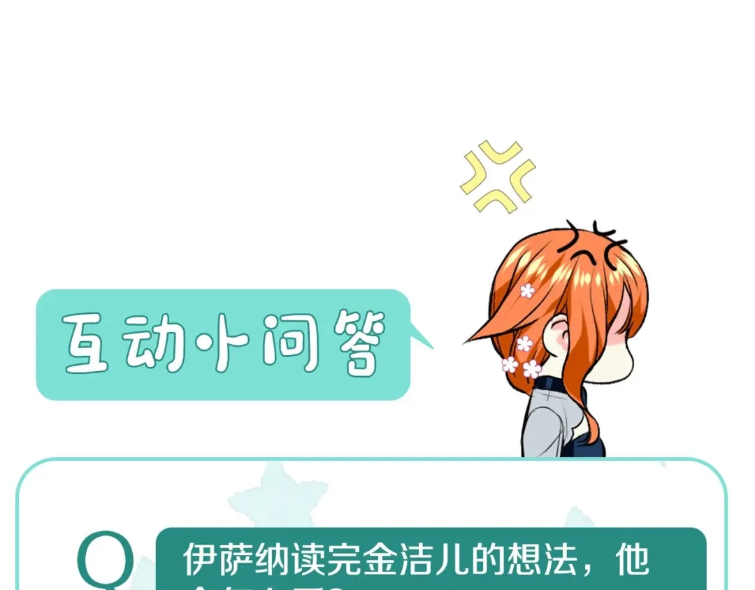 《恶毒配角的美德》第7话 假项链害我出丑！ 第135页