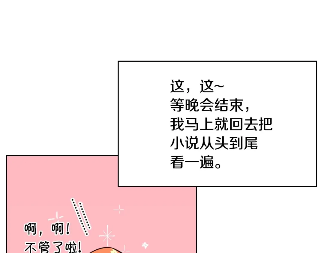 《恶毒配角的美德》第7话 假项链害我出丑！ 第22页