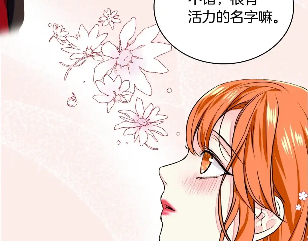 《恶毒配角的美德》第7话 假项链害我出丑！ 第75页