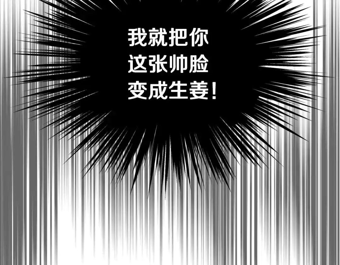 《恶毒配角的美德》第7话 假项链害我出丑！ 第88页