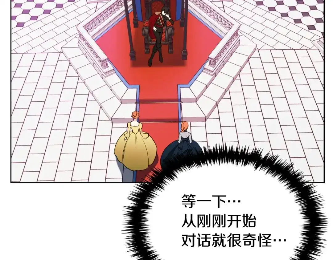 《恶毒配角的美德》第7话 假项链害我出丑！ 第107页