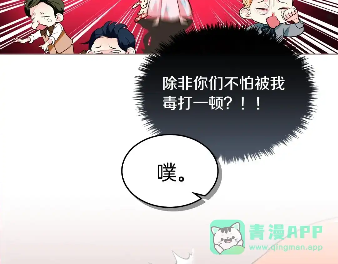 《恶毒配角的美德》第7话 假项链害我出丑！ 第96页