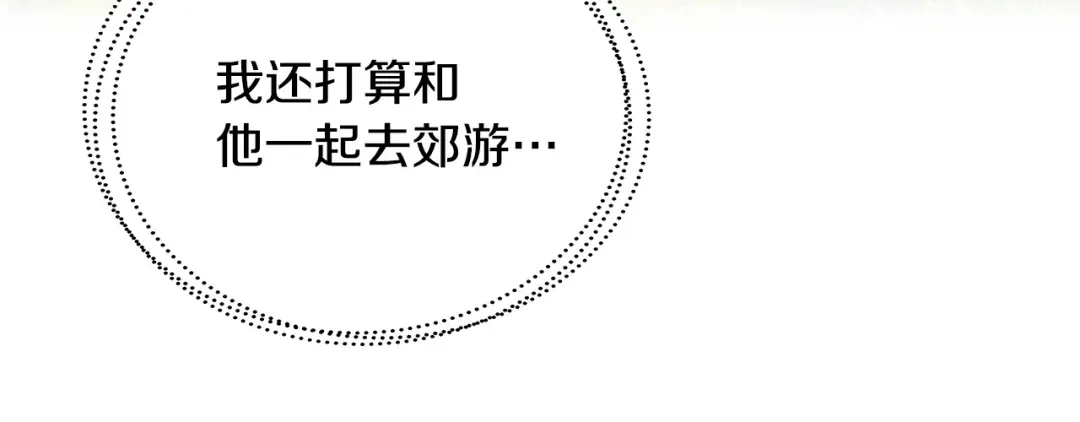 《恶毒配角的美德》第7话 假项链害我出丑！ 第134页