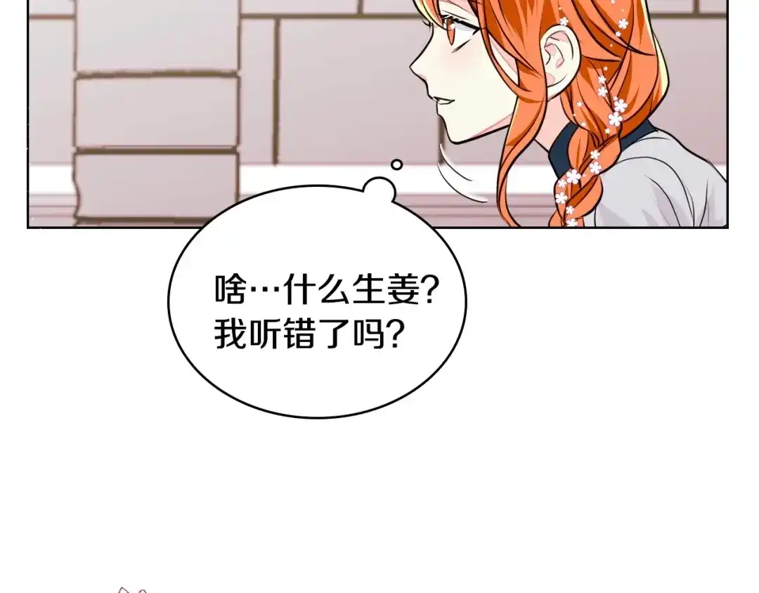 《恶毒配角的美德》第7话 假项链害我出丑！ 第73页