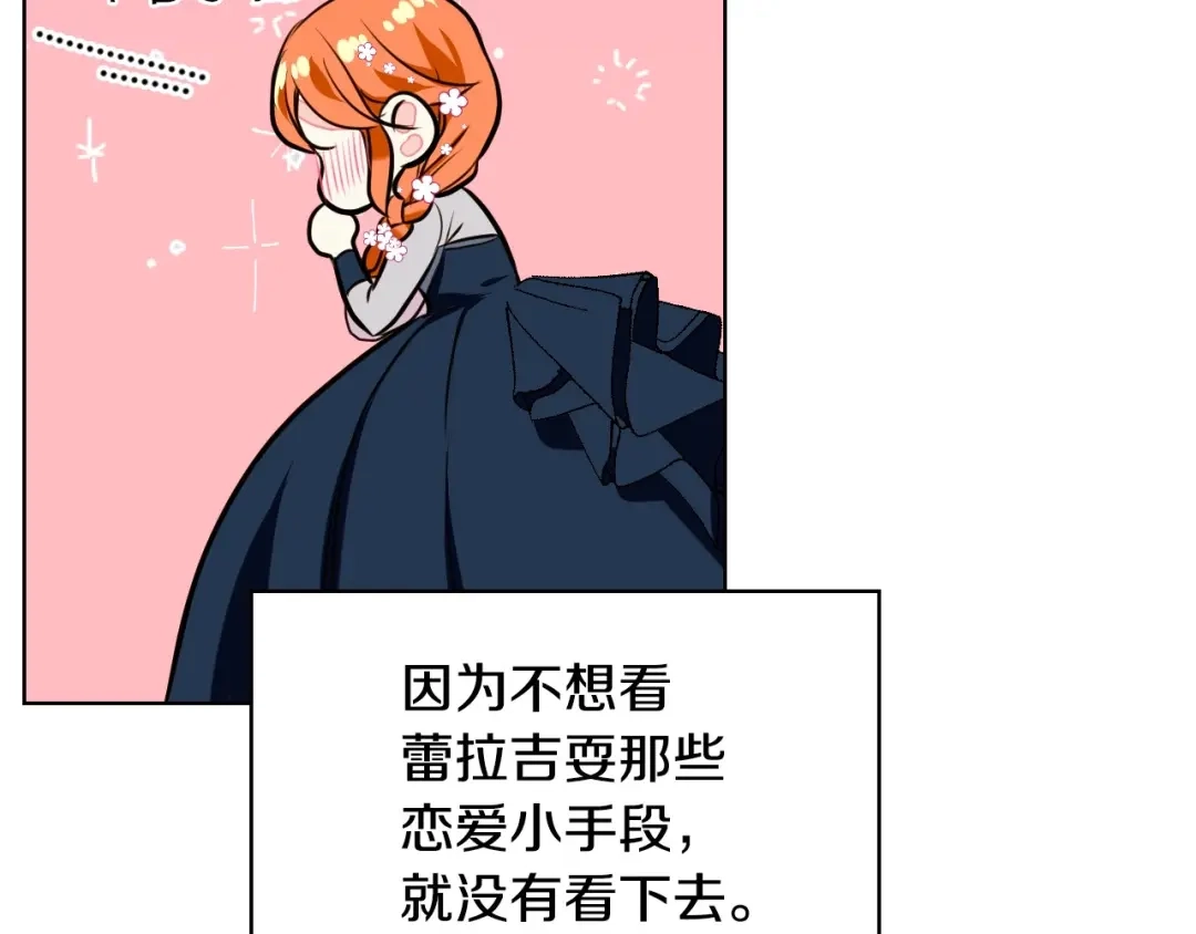 《恶毒配角的美德》第7话 假项链害我出丑！ 第23页
