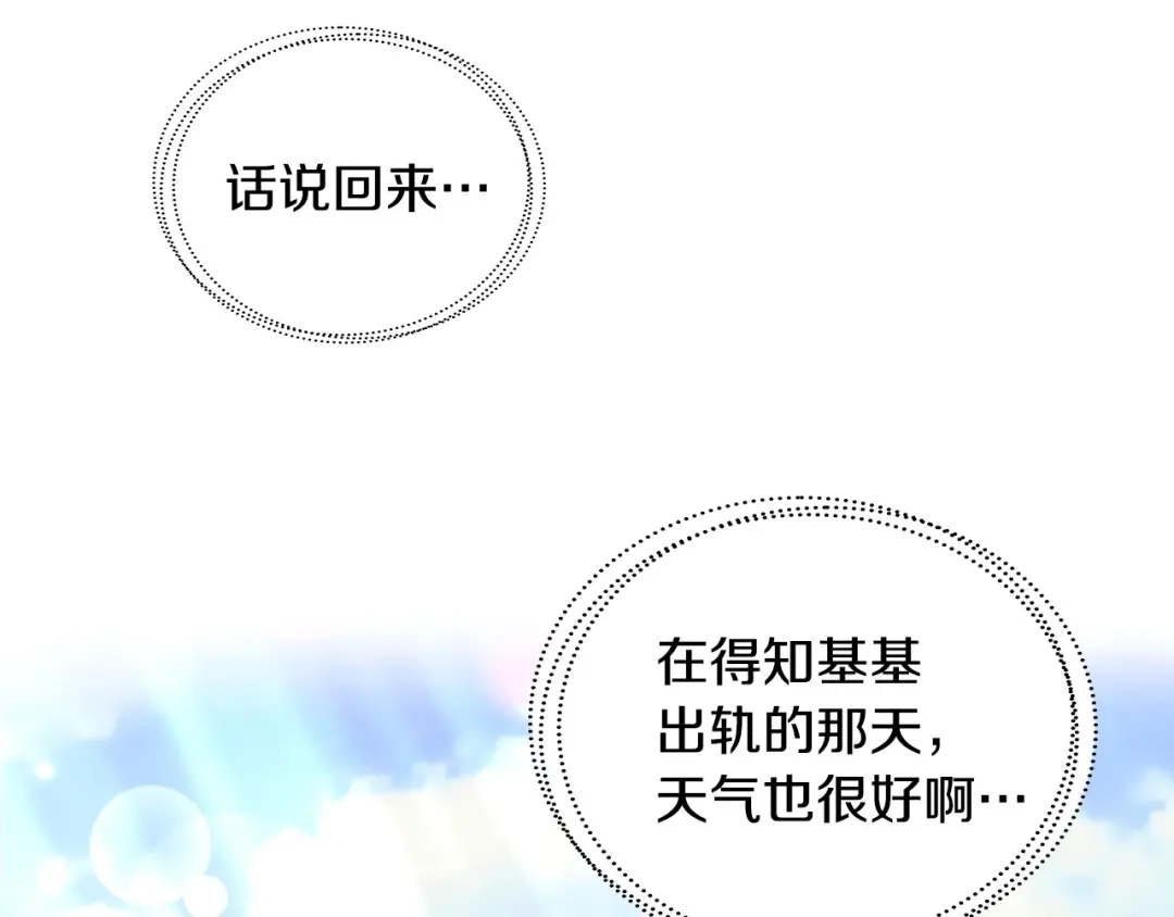 《恶毒配角的美德》第7话 假项链害我出丑！ 第132页