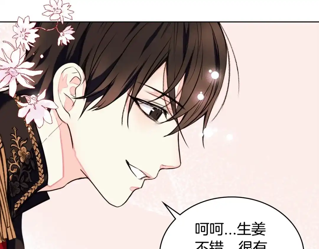 《恶毒配角的美德》第7话 假项链害我出丑！ 第74页