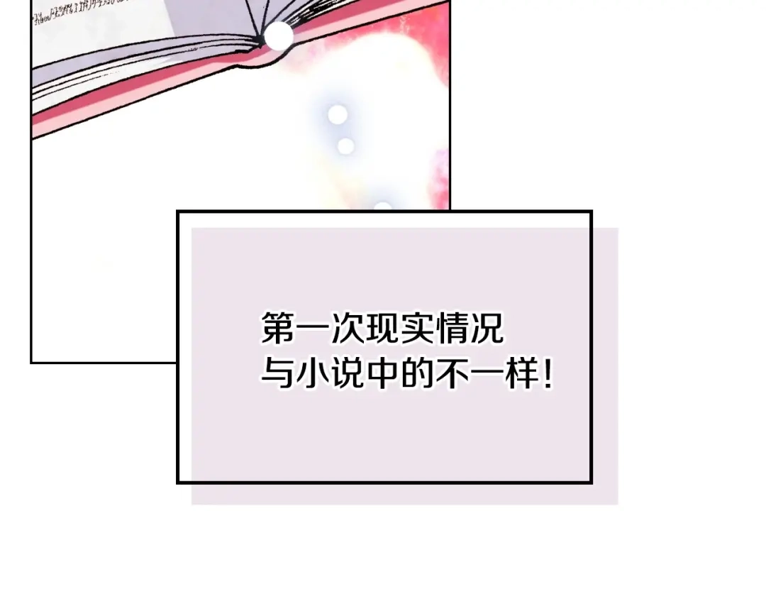 《恶毒配角的美德》第7话 假项链害我出丑！ 第13页