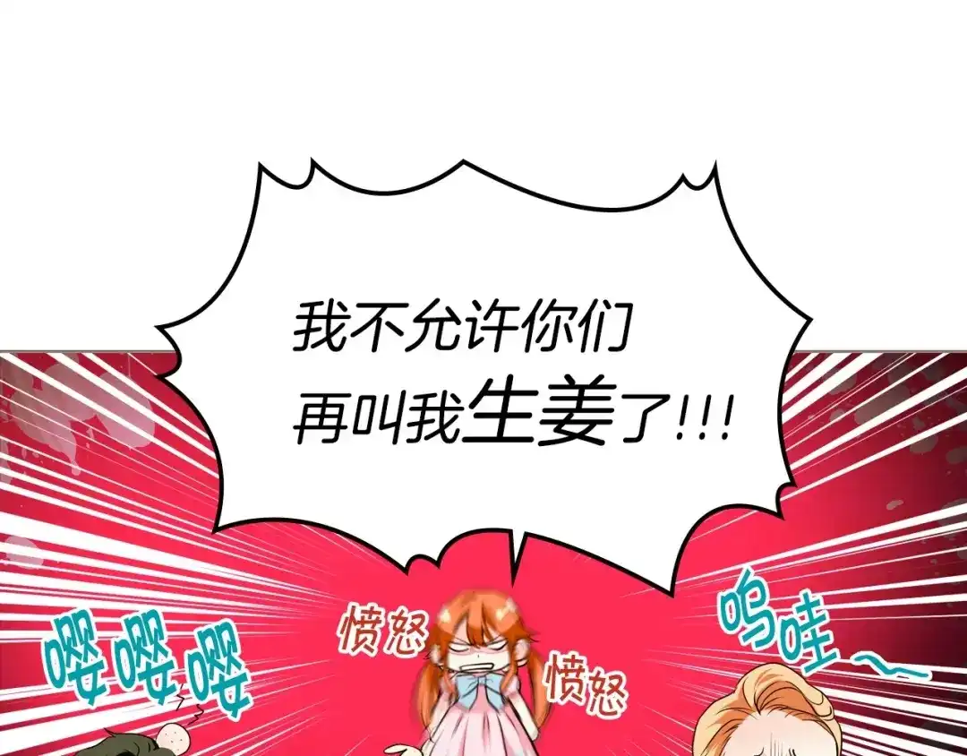 《恶毒配角的美德》第7话 假项链害我出丑！ 第95页