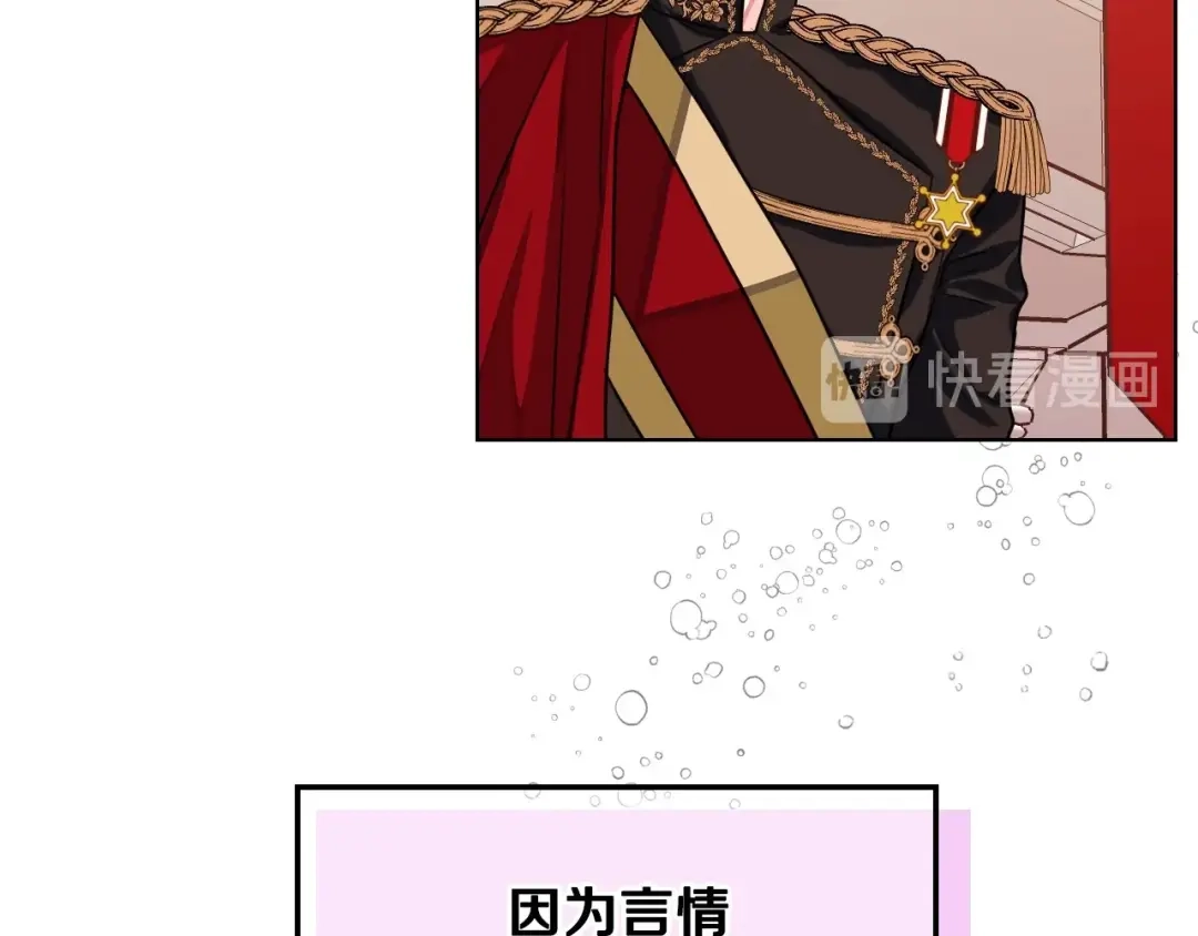 《恶毒配角的美德》第7话 假项链害我出丑！ 第25页