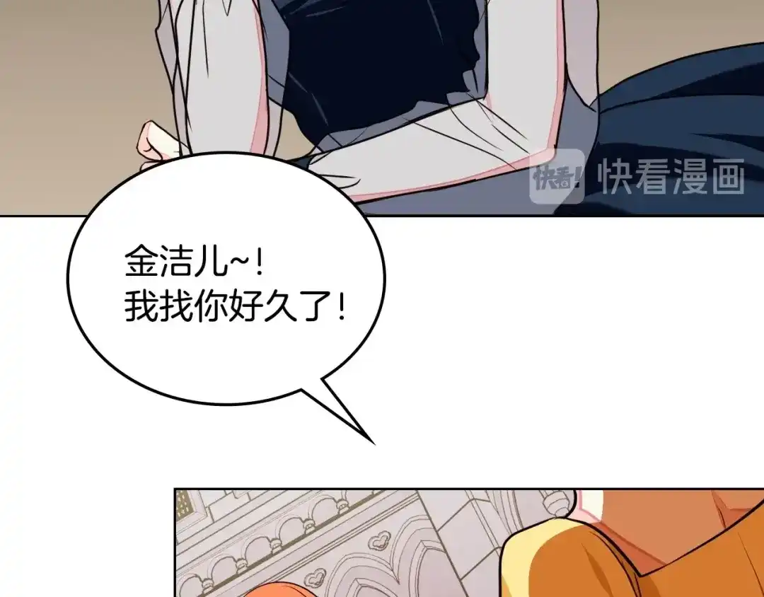 《恶毒配角的美德》第7话 假项链害我出丑！ 第59页
