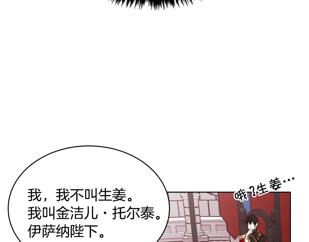 《恶毒配角的美德》第7话 假项链害我出丑！ 第80页