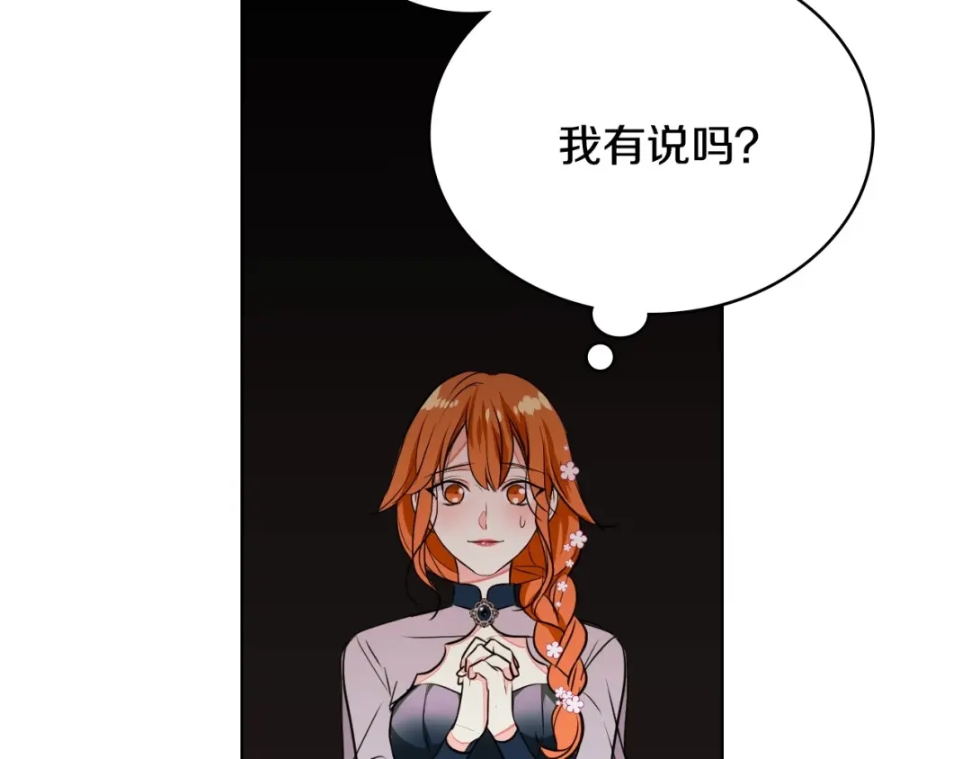 《恶毒配角的美德》第7话 假项链害我出丑！ 第105页