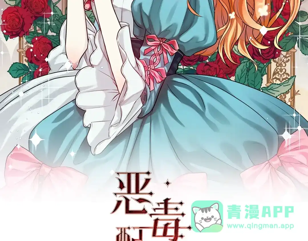 《恶毒配角的美德》第7话 假项链害我出丑！ 第16页