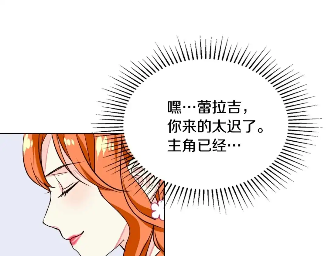 《恶毒配角的美德》第7话 假项链害我出丑！ 第115页