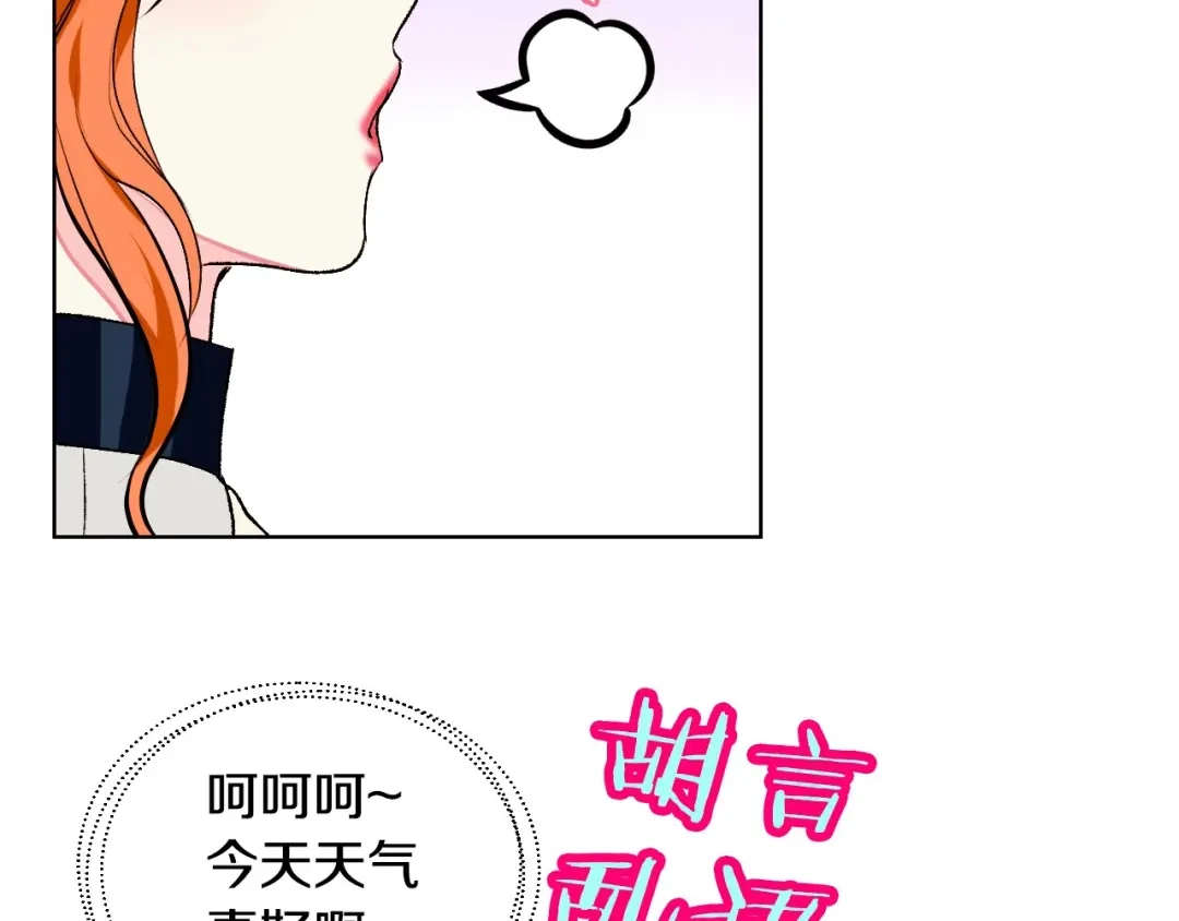 《恶毒配角的美德》第7话 假项链害我出丑！ 第130页