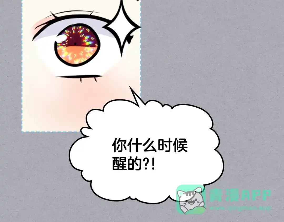 《恶毒配角的美德》番外7 野餐 第11页