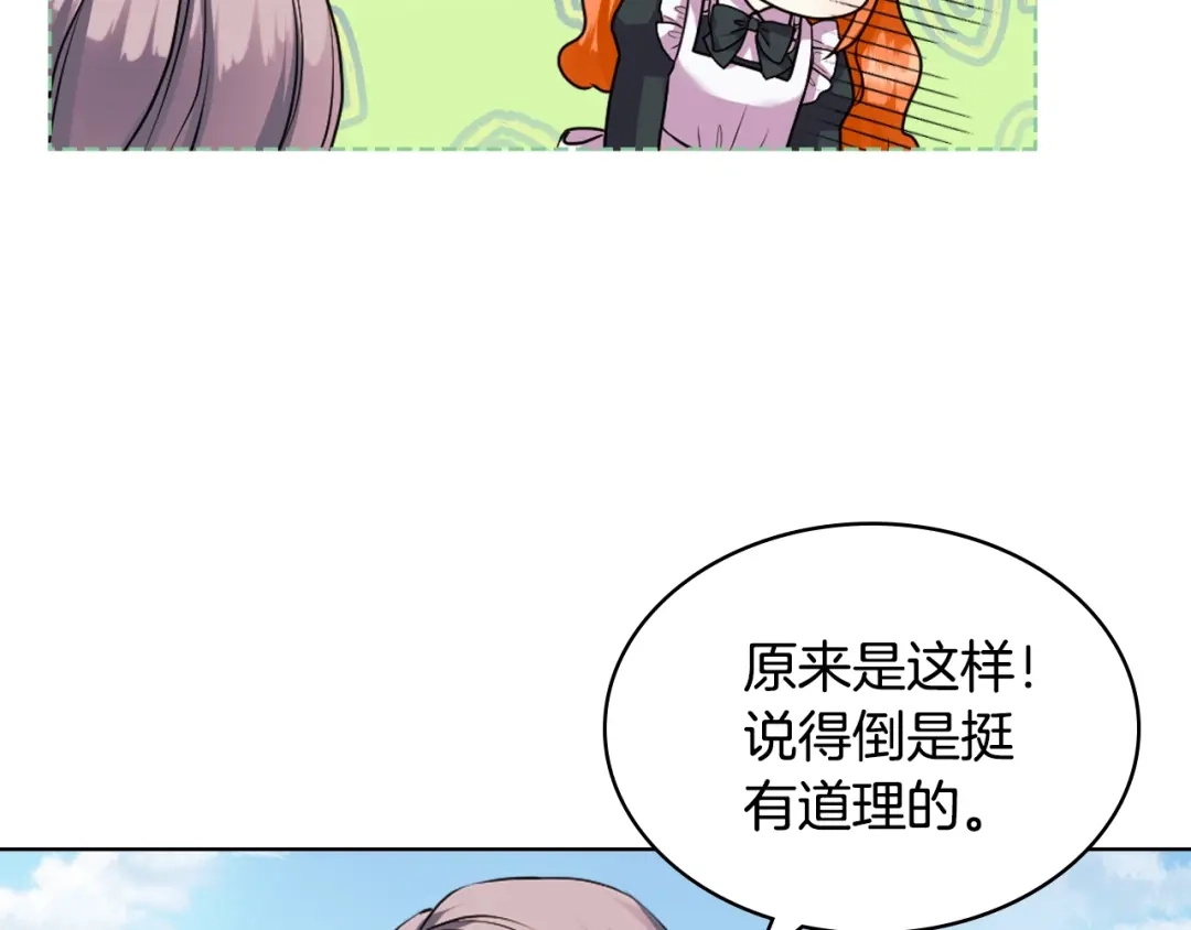 《恶毒配角的美德》番外7 野餐 第172页