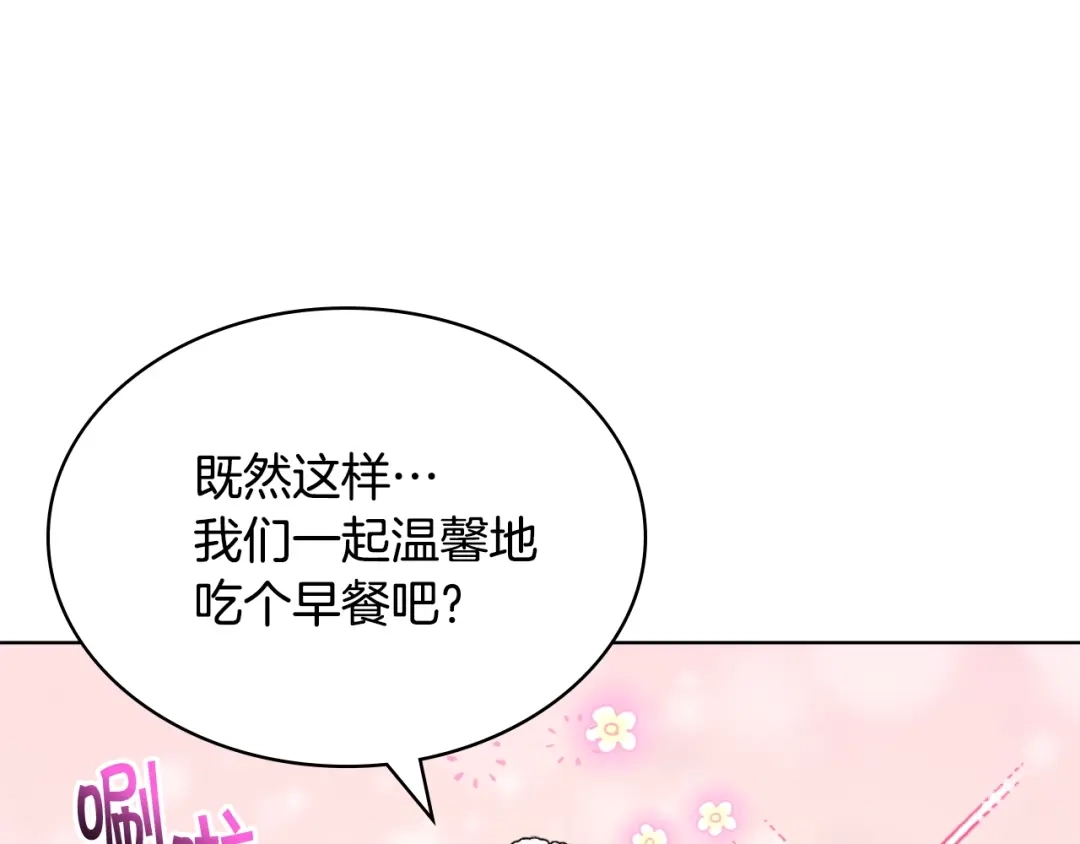 《恶毒配角的美德》番外7 野餐 第72页