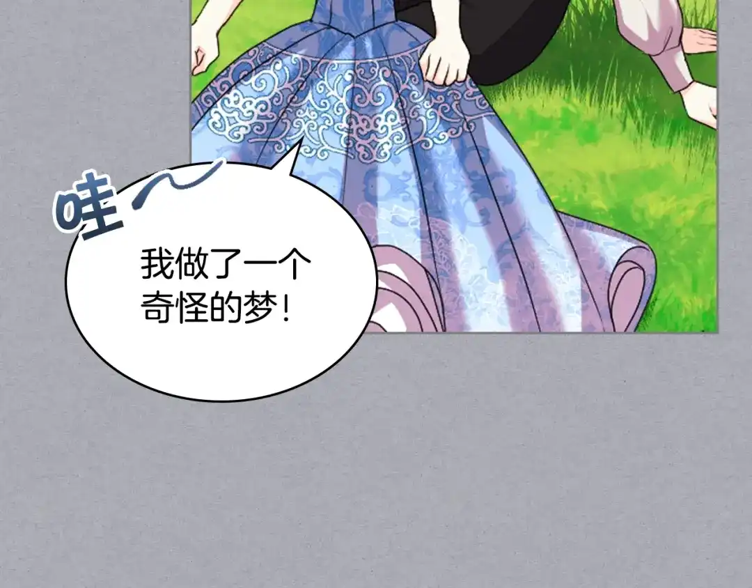 《恶毒配角的美德》番外7 野餐 第14页