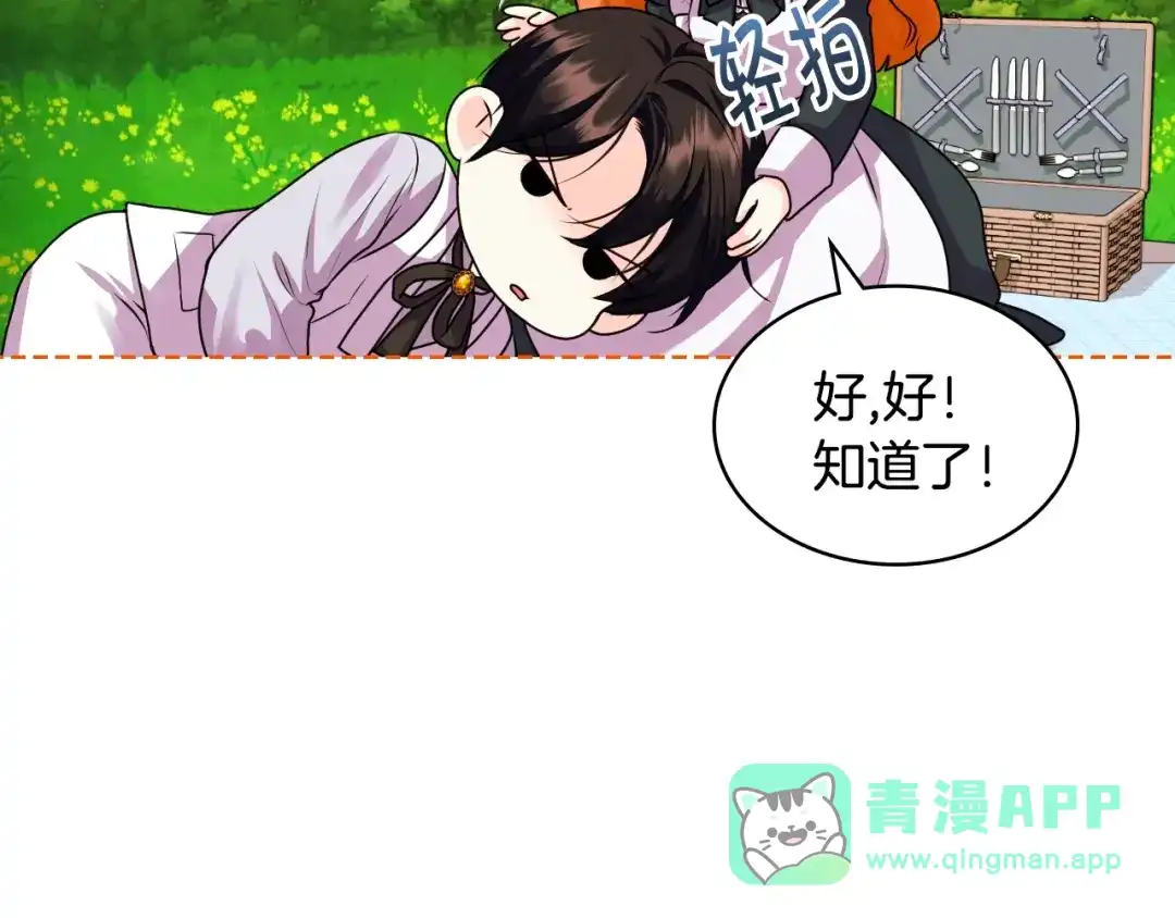 《恶毒配角的美德》番外7 野餐 第161页