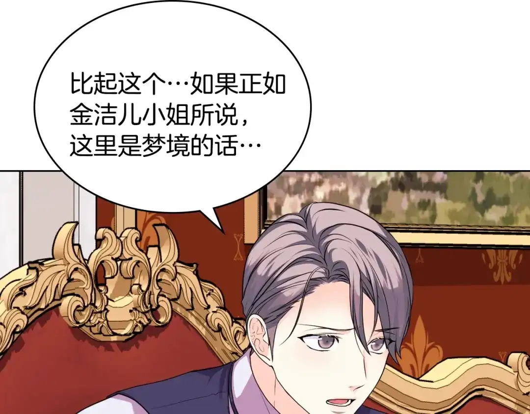 《恶毒配角的美德》番外7 野餐 第59页
