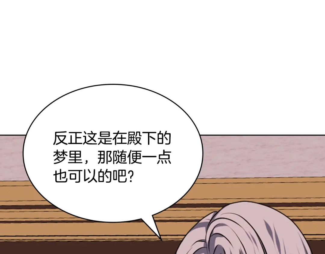 《恶毒配角的美德》番外7 野餐 第99页