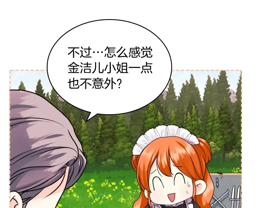 《恶毒配角的美德》番外7 野餐 第164页