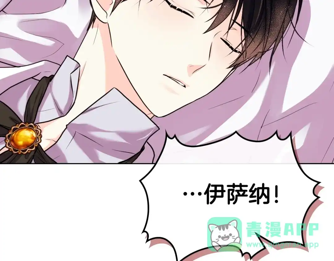 《恶毒配角的美德》番外7 野餐 第176页