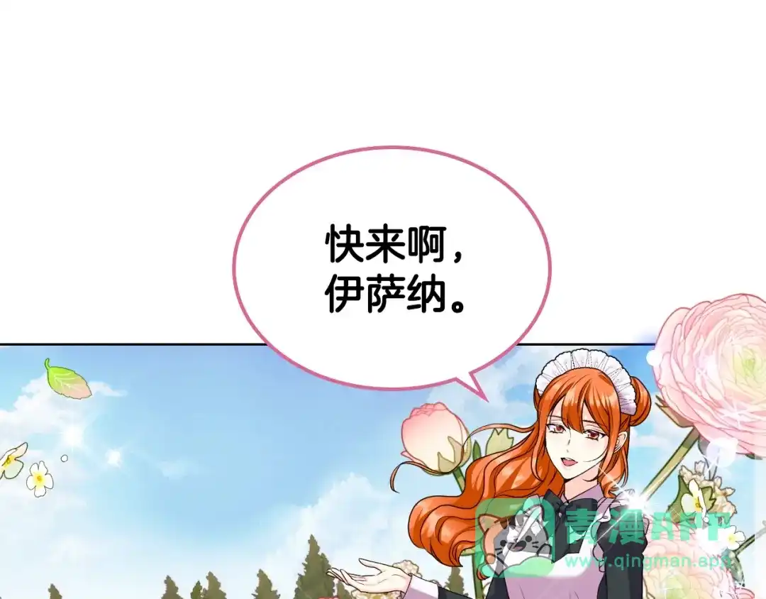 《恶毒配角的美德》番外7 野餐 第126页