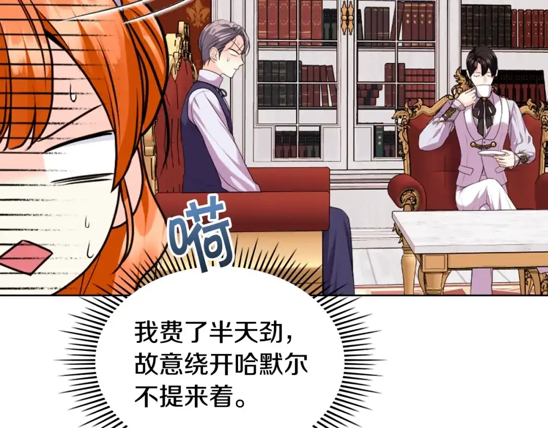 《恶毒配角的美德》番外7 野餐 第55页