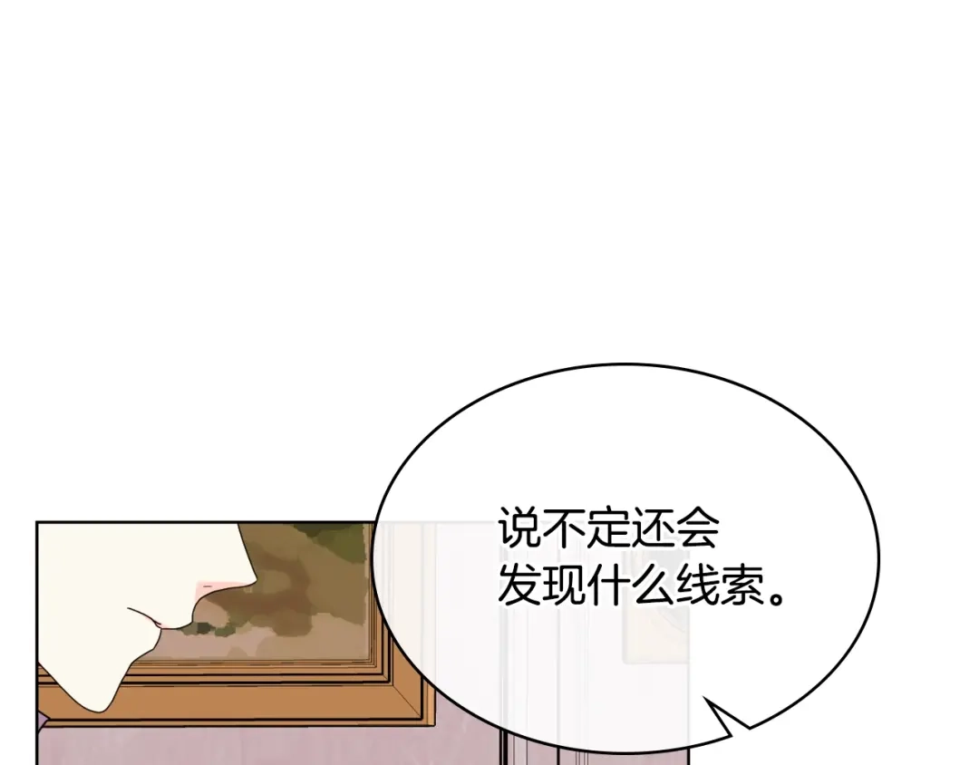 《恶毒配角的美德》番外7 野餐 第102页