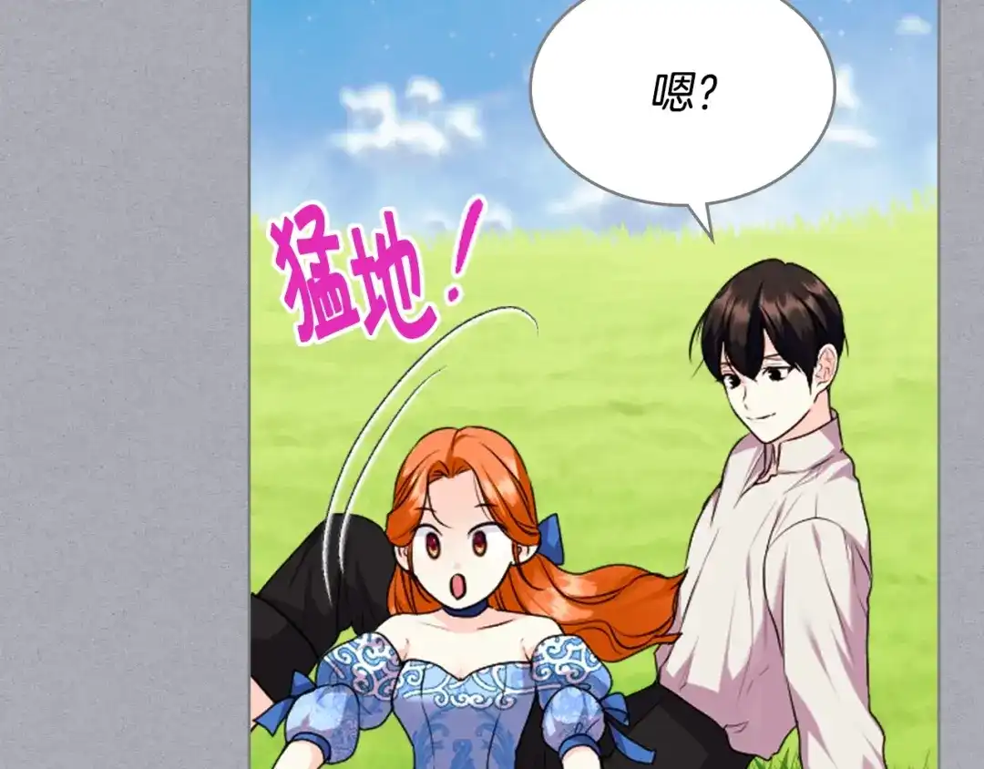 《恶毒配角的美德》番外7 野餐 第13页
