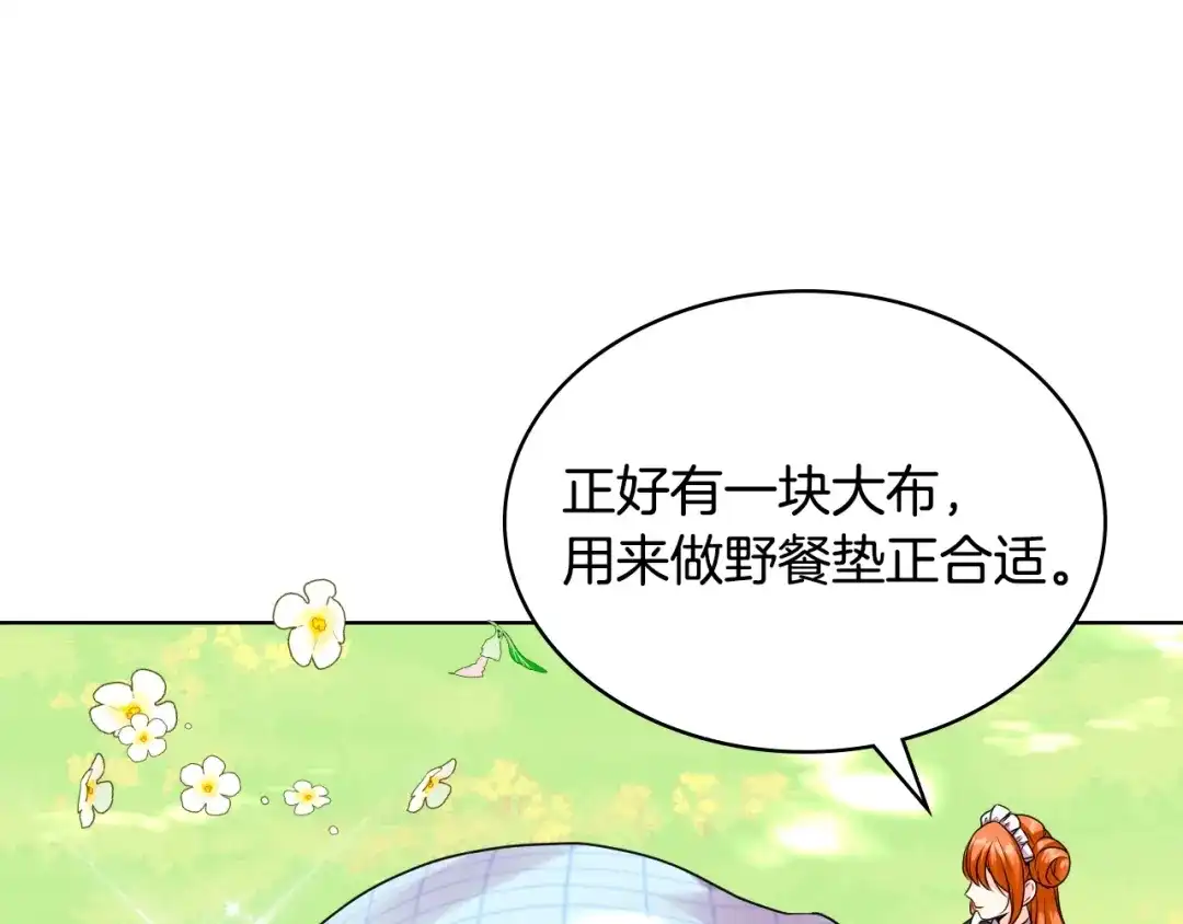 《恶毒配角的美德》番外7 野餐 第124页