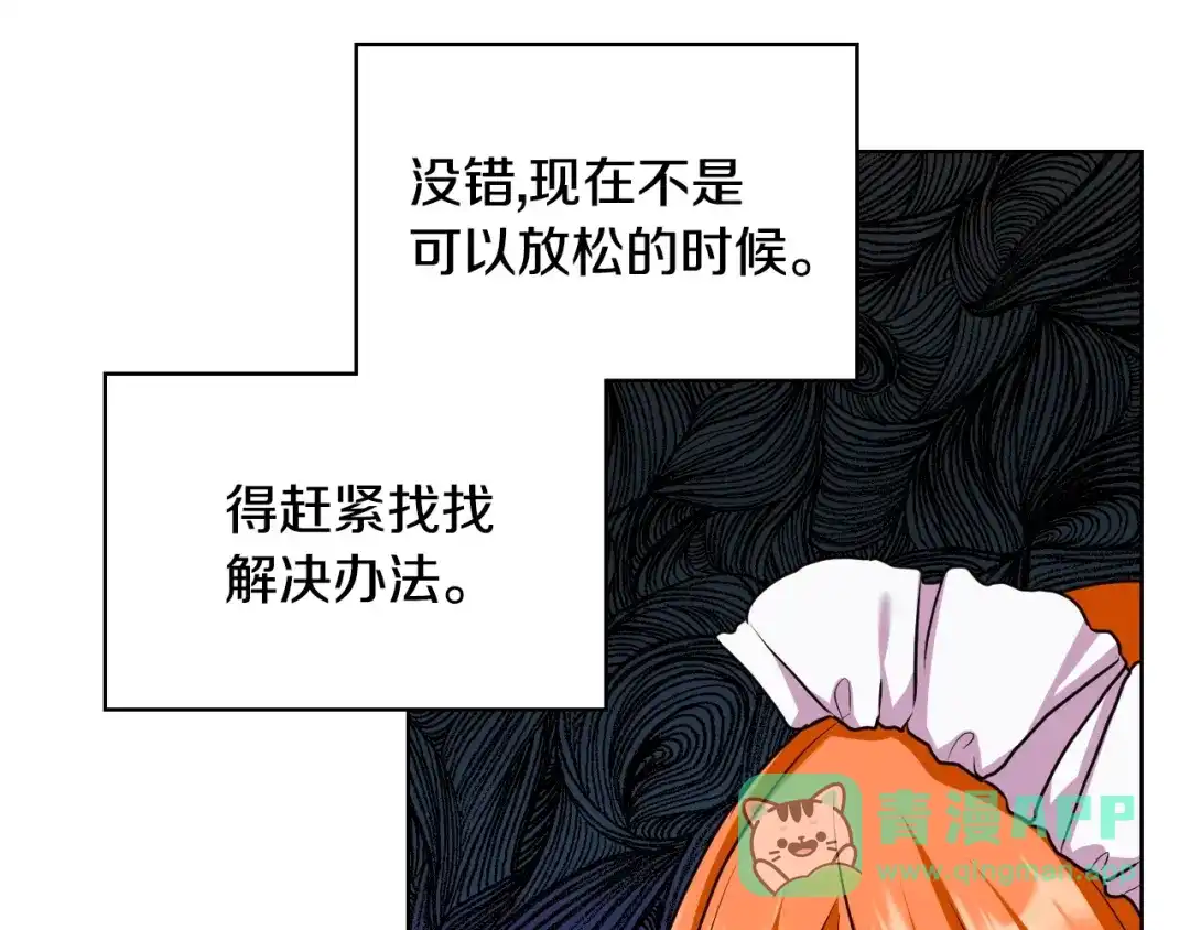 《恶毒配角的美德》番外7 野餐 第66页