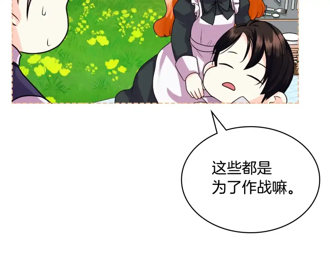 《恶毒配角的美德》番外7 野餐 第165页