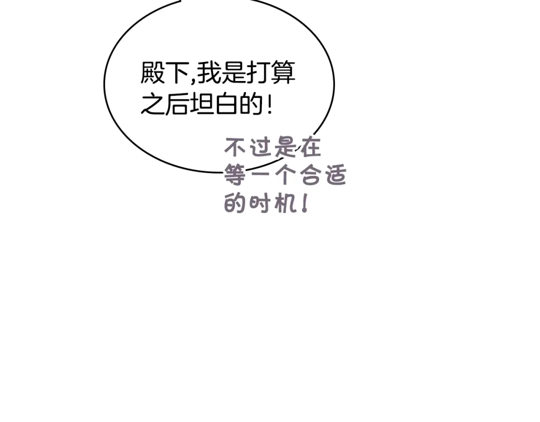 《恶毒配角的美德》番外7 野餐 第58页