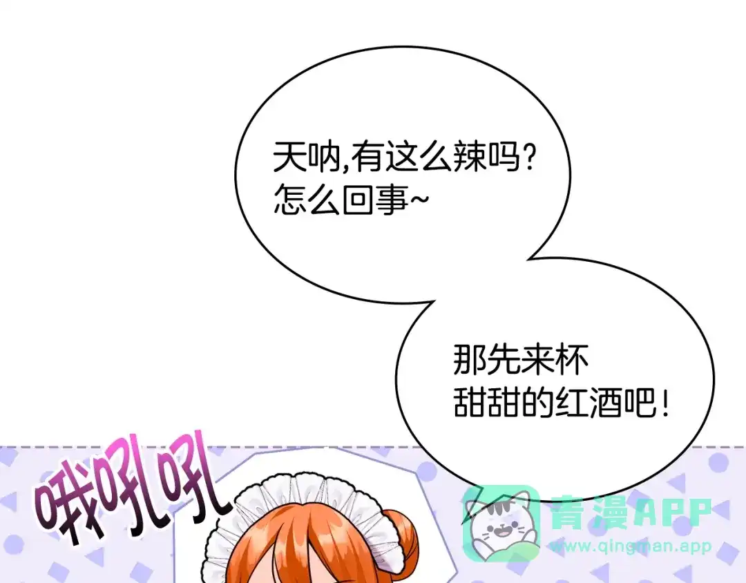 《恶毒配角的美德》番外7 野餐 第141页