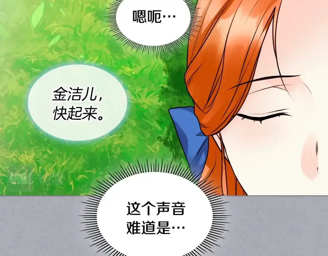 《恶毒配角的美德》番外7 野餐 第7页