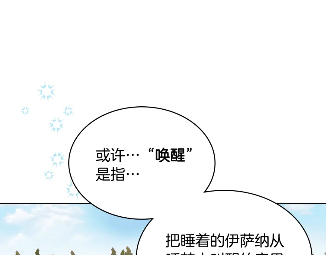 《恶毒配角的美德》番外7 野餐 第168页