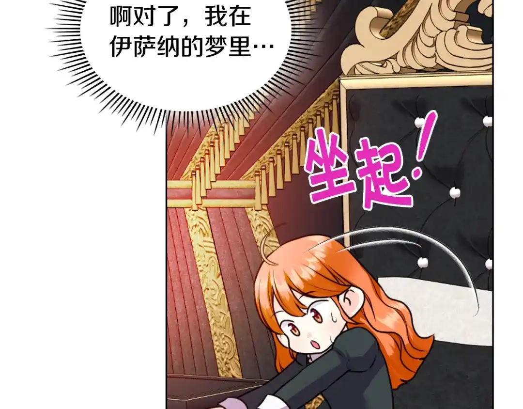 《恶毒配角的美德》番外7 野餐 第29页