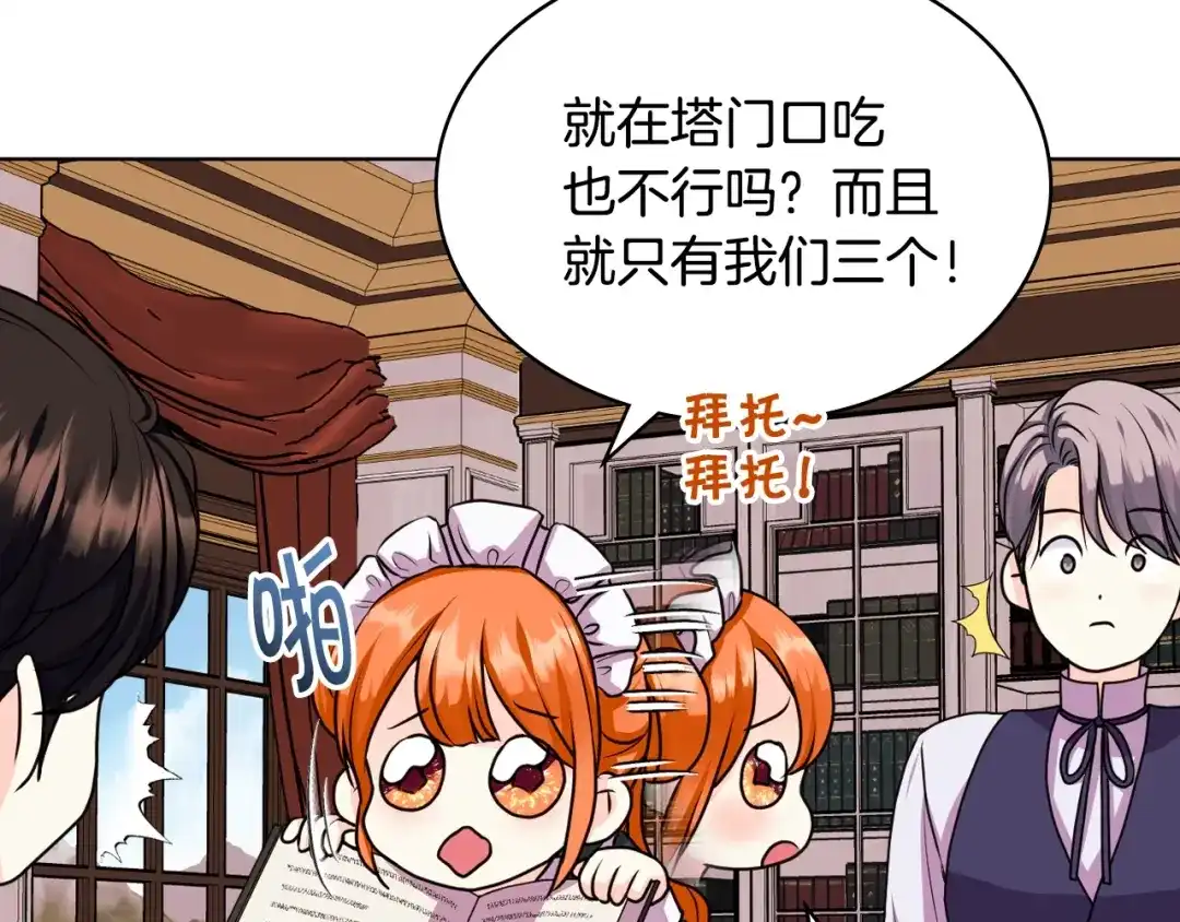 《恶毒配角的美德》番外7 野餐 第97页