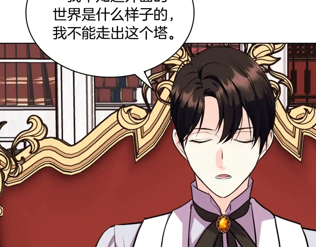 《恶毒配角的美德》番外7 野餐 第92页