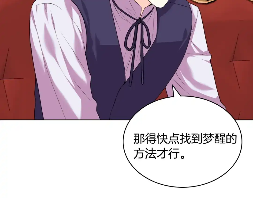 《恶毒配角的美德》番外7 野餐 第60页