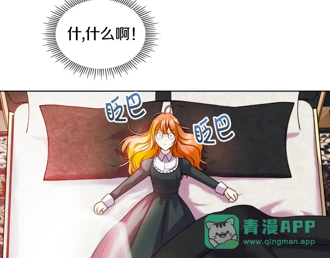《恶毒配角的美德》番外7 野餐 第26页