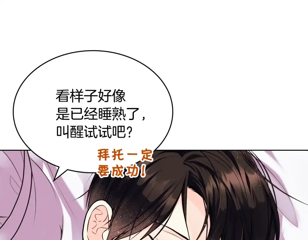 《恶毒配角的美德》番外7 野餐 第175页
