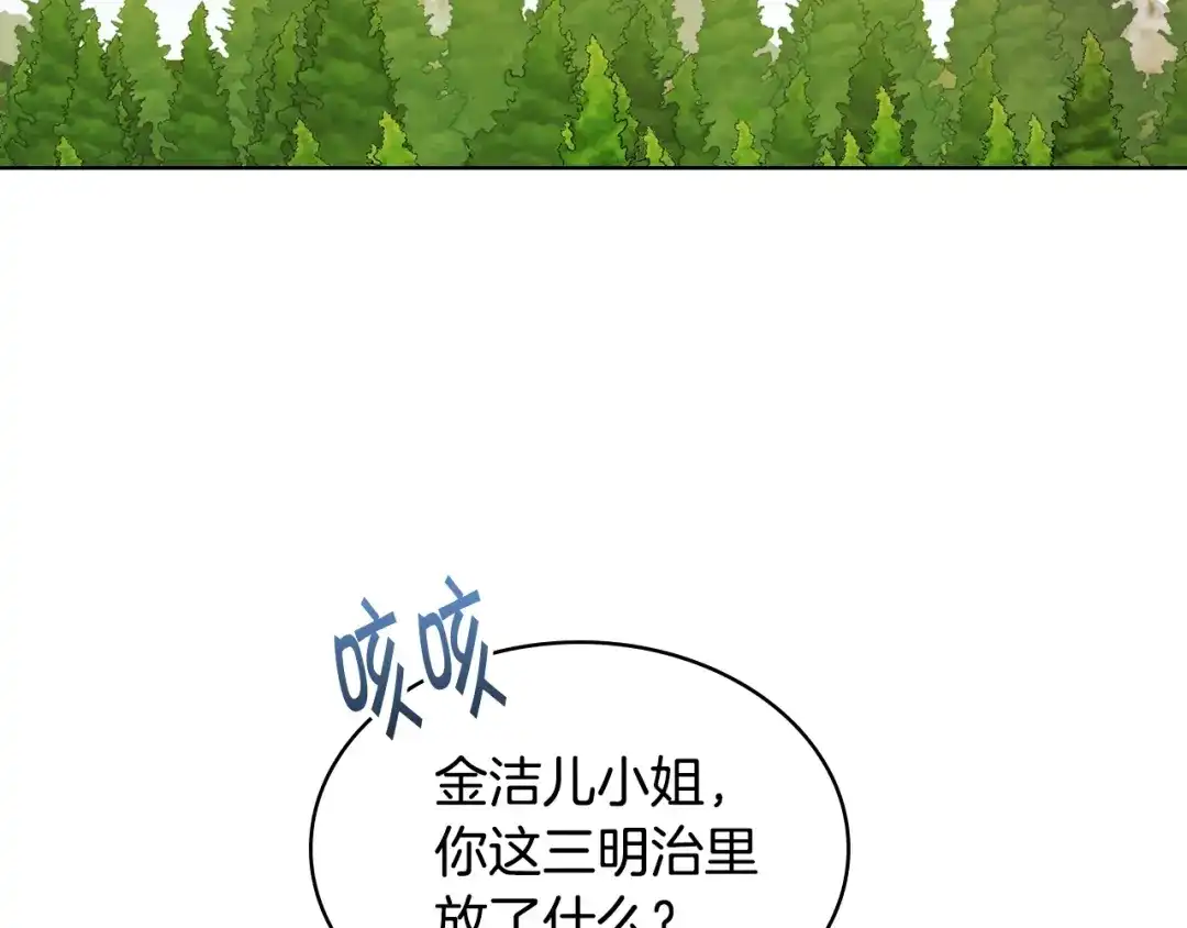 《恶毒配角的美德》番外7 野餐 第145页