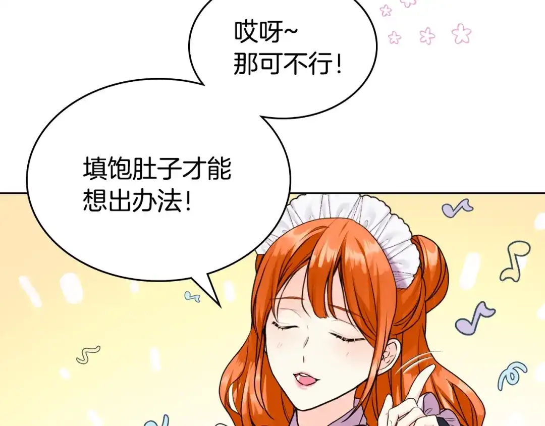 《恶毒配角的美德》番外7 野餐 第77页