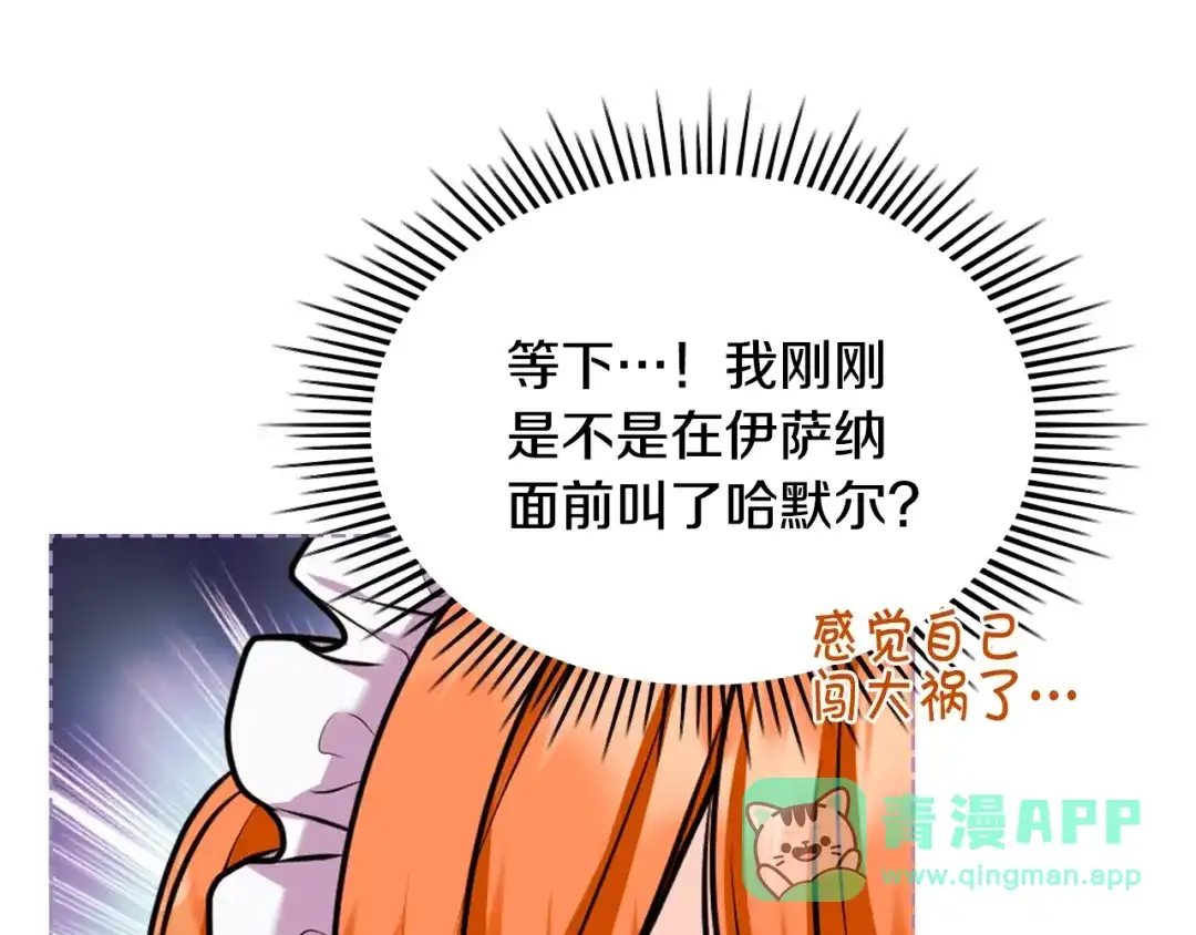 《恶毒配角的美德》番外7 野餐 第46页
