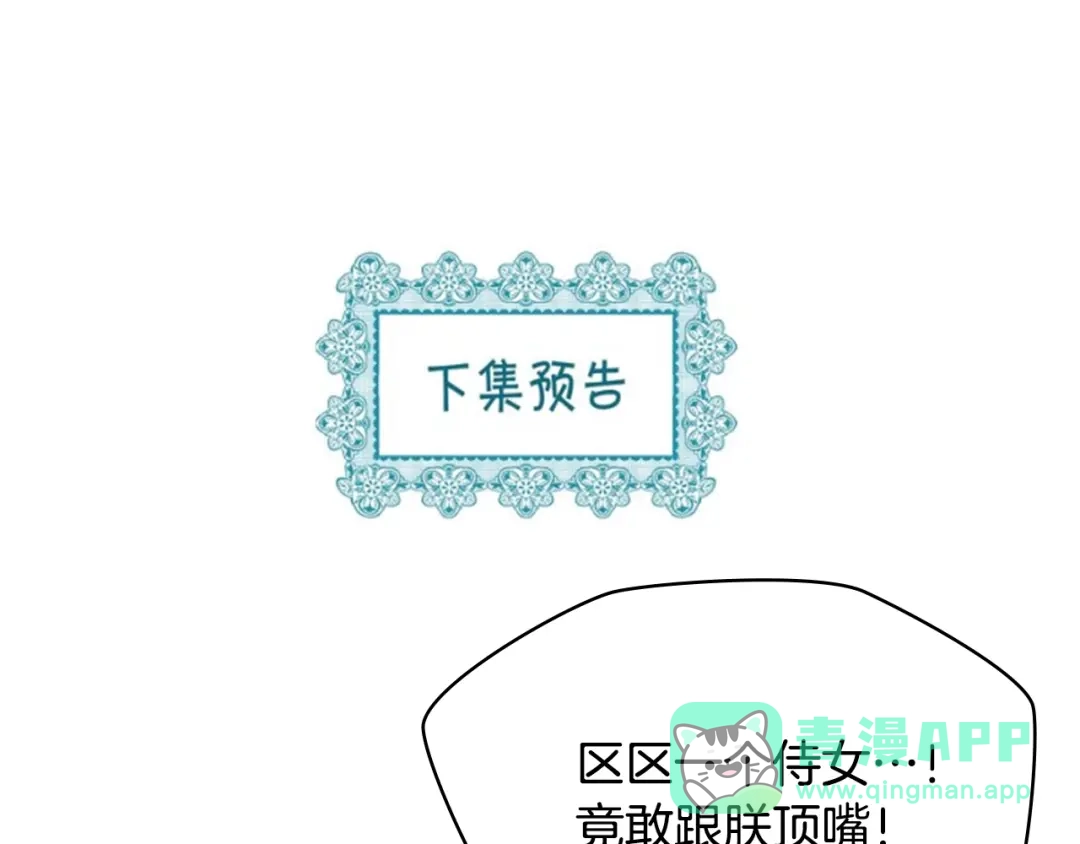 《恶毒配角的美德》番外7 野餐 第186页